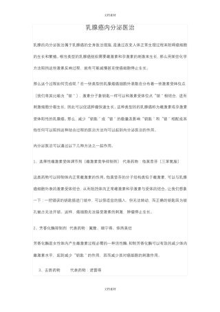 乳腺癌内分泌治疗