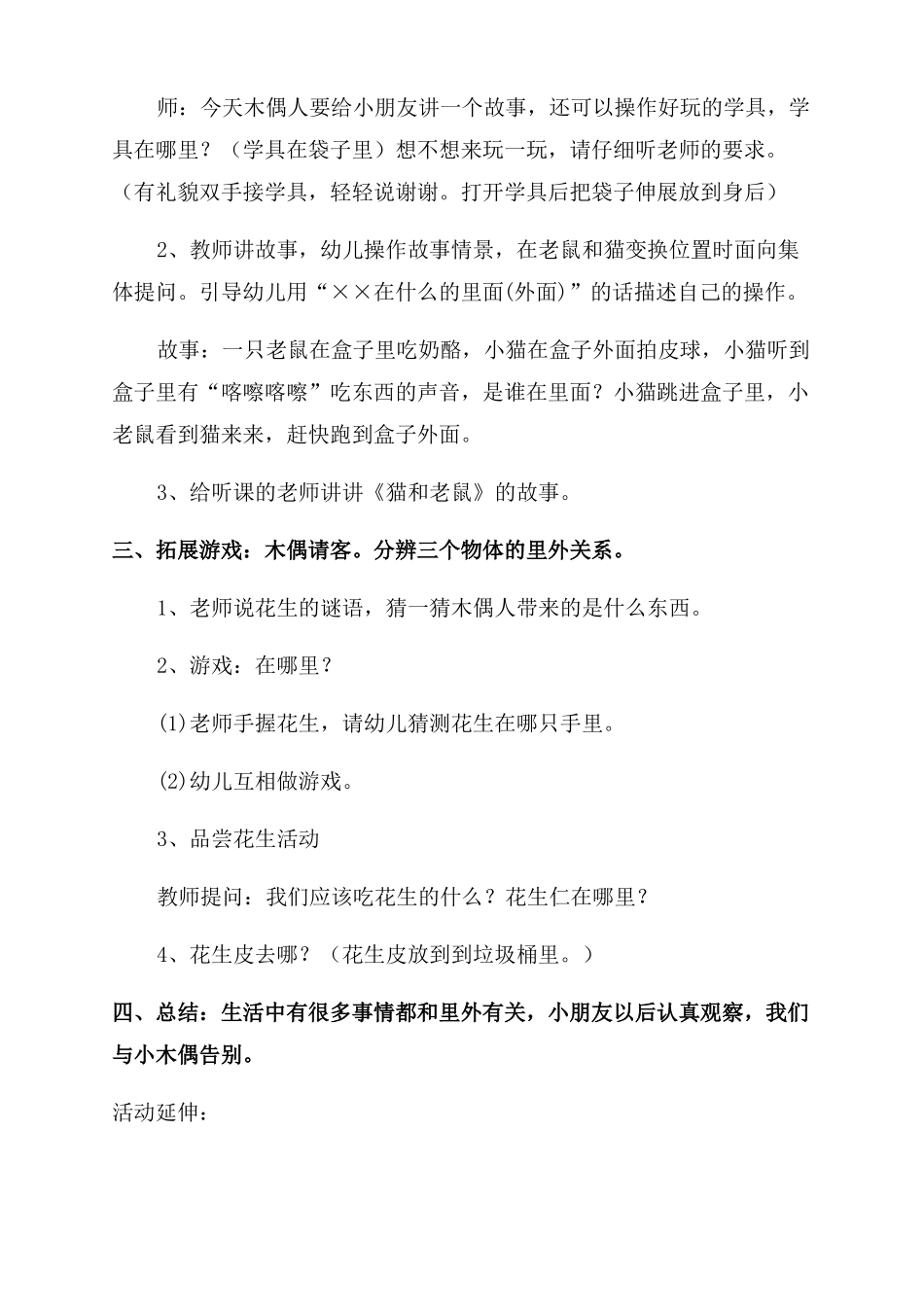 幼儿园小班认识里外教案3篇_第2页