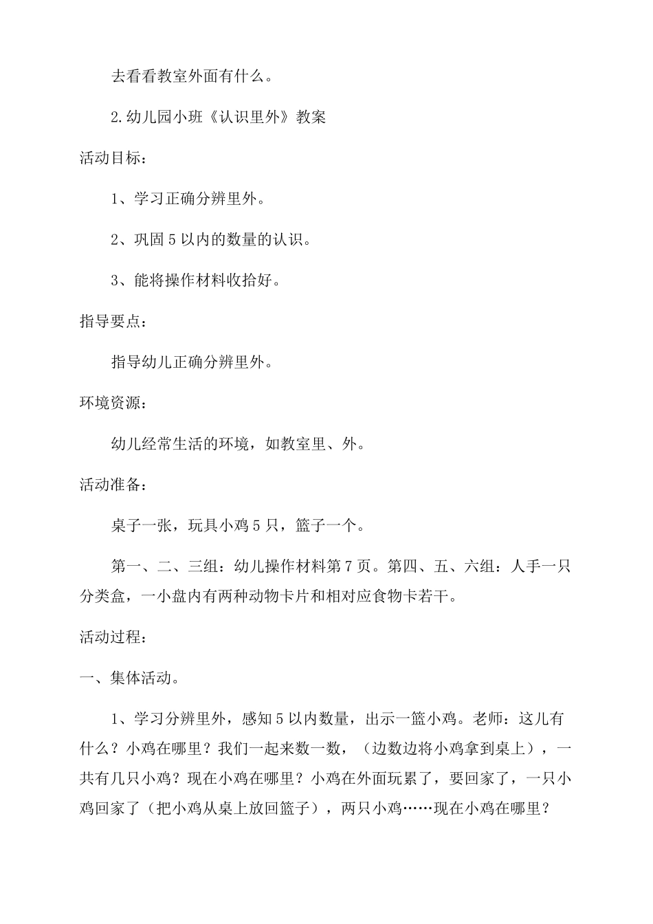 幼儿园小班认识里外教案3篇_第3页