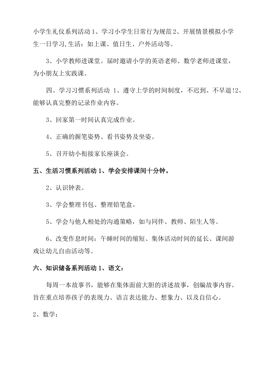 幼儿园大班幼小协同科学衔接活动方案范文范文_第2页