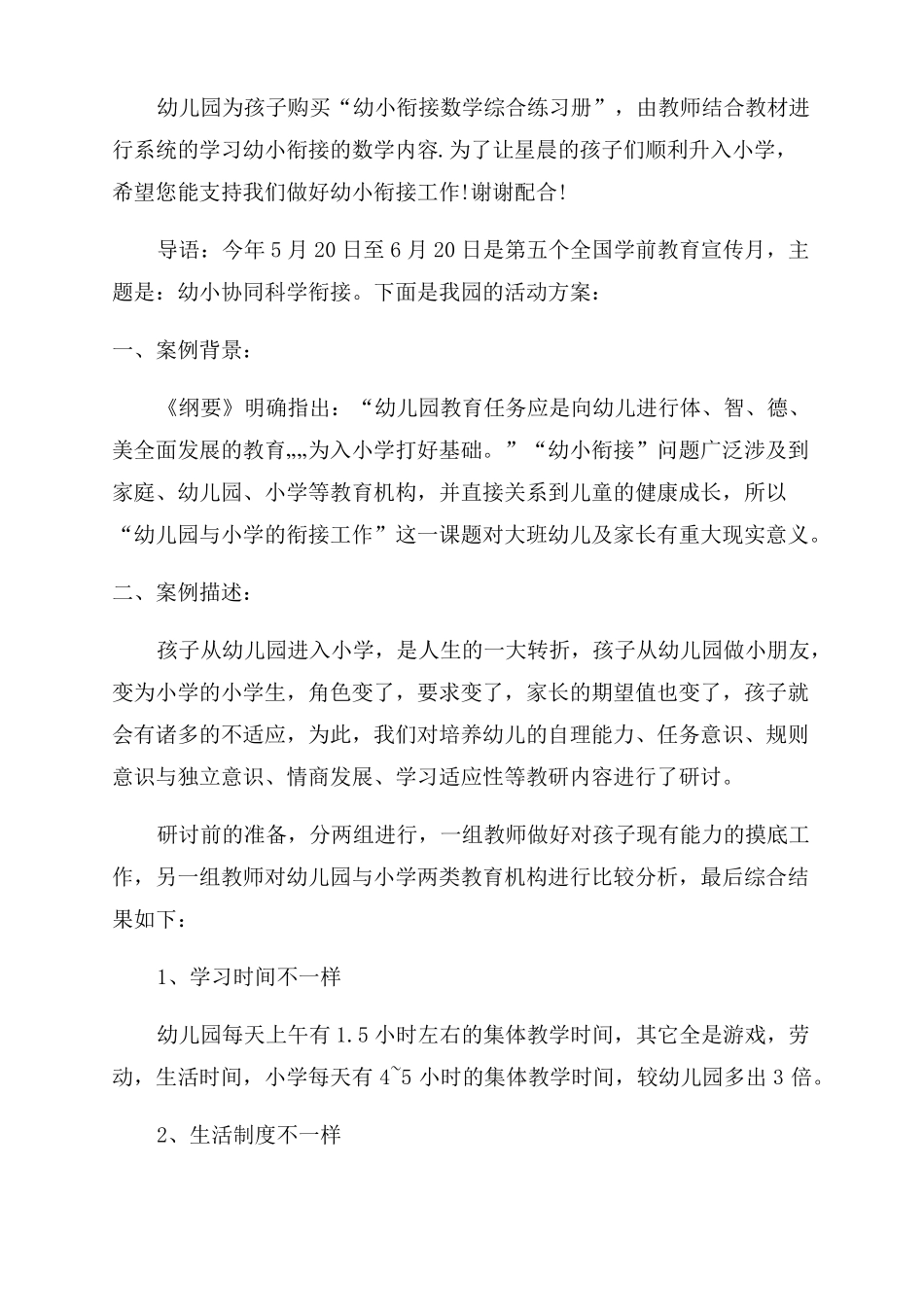 幼儿园大班幼小协同科学衔接活动方案范文范文_第3页