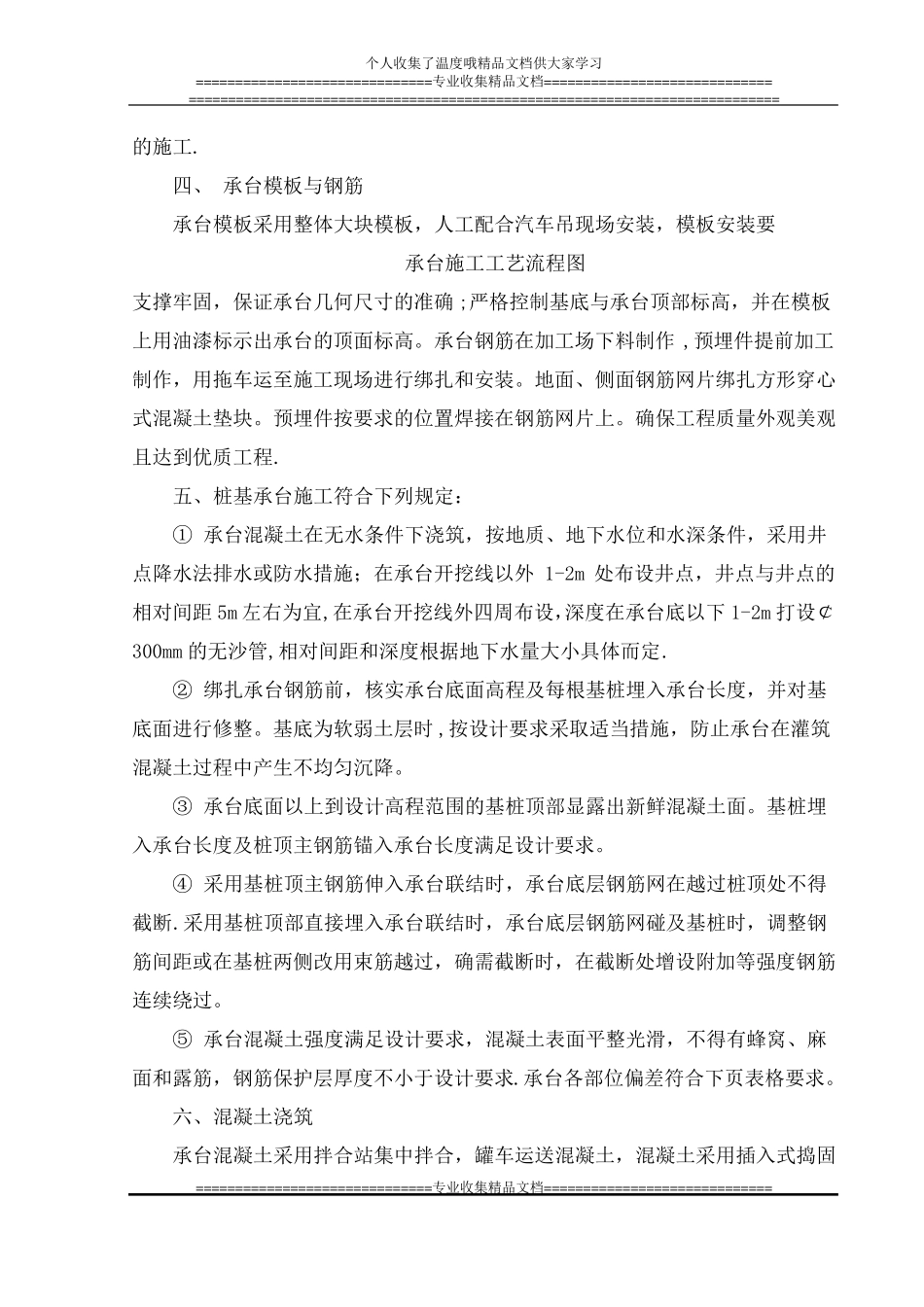 大体积承台施工作业指导书_第2页