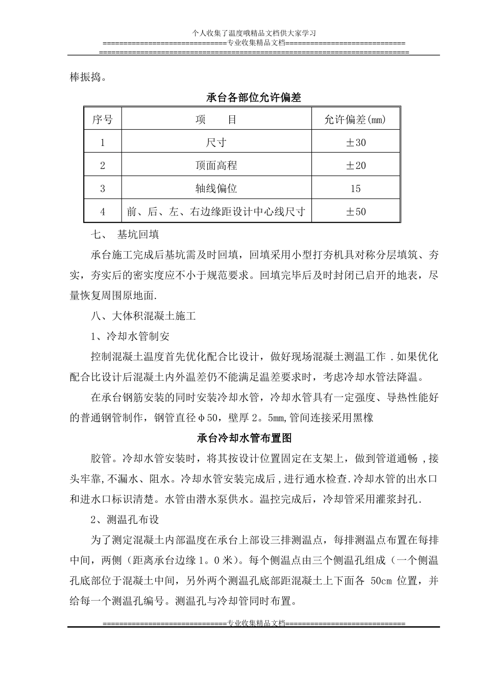 大体积承台施工作业指导书_第3页