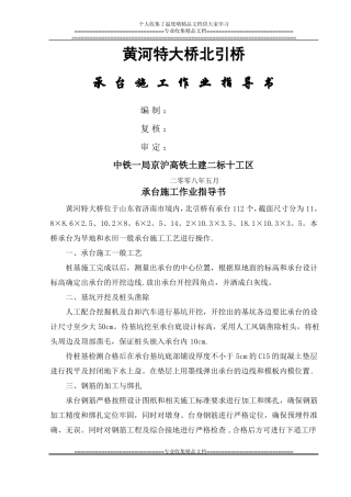 大体积承台施工作业指导书