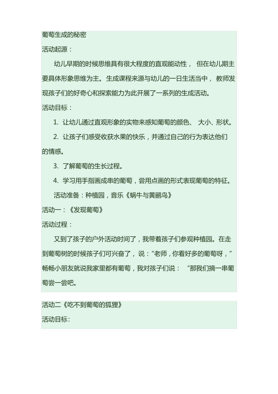 幼儿园大班葡萄生成主题课程_第1页