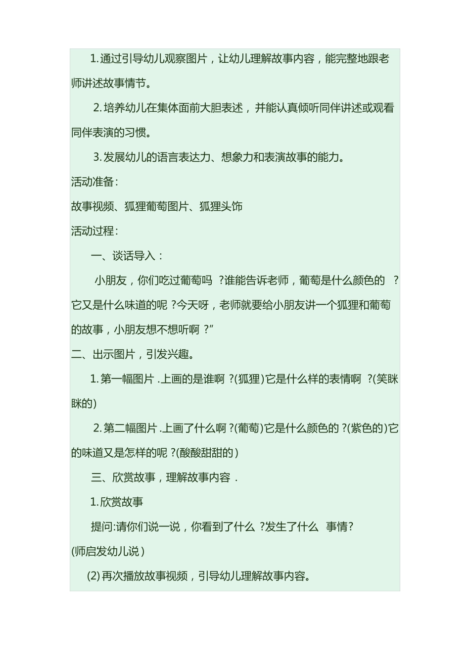 幼儿园大班葡萄生成主题课程_第2页