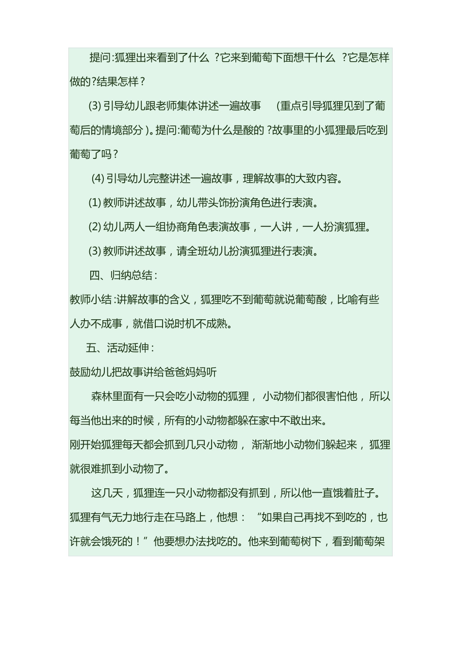 幼儿园大班葡萄生成主题课程_第3页
