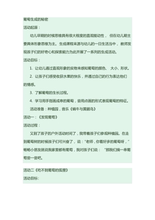 幼儿园大班葡萄生成主题课程