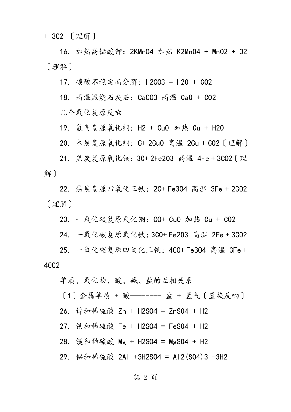 中考化学必考化学方程式_第2页