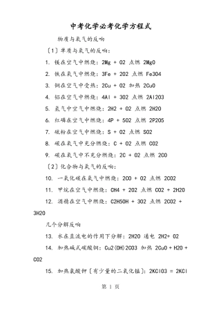 中考化学必考化学方程式
