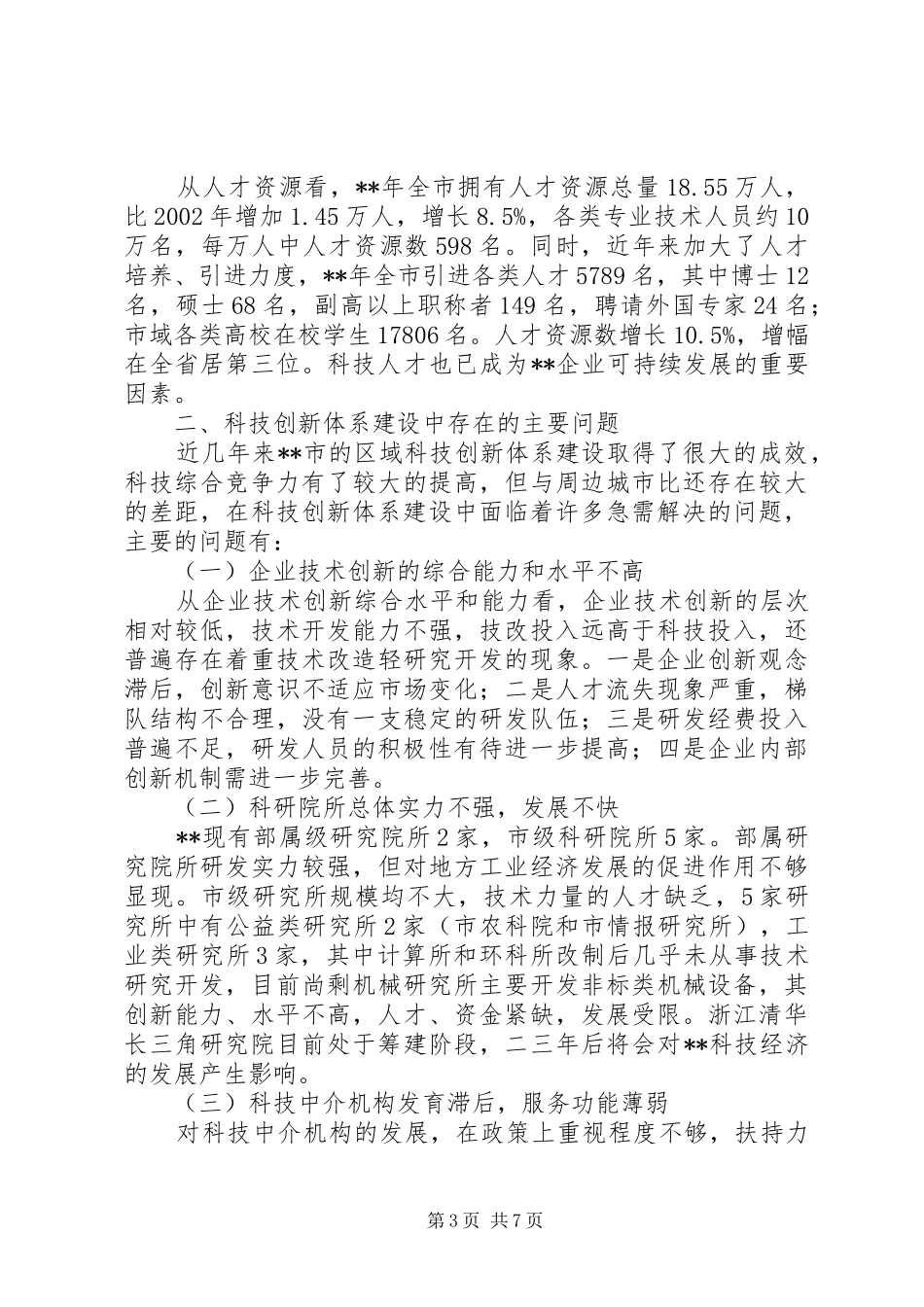 科技创新建设调研报告_第3页