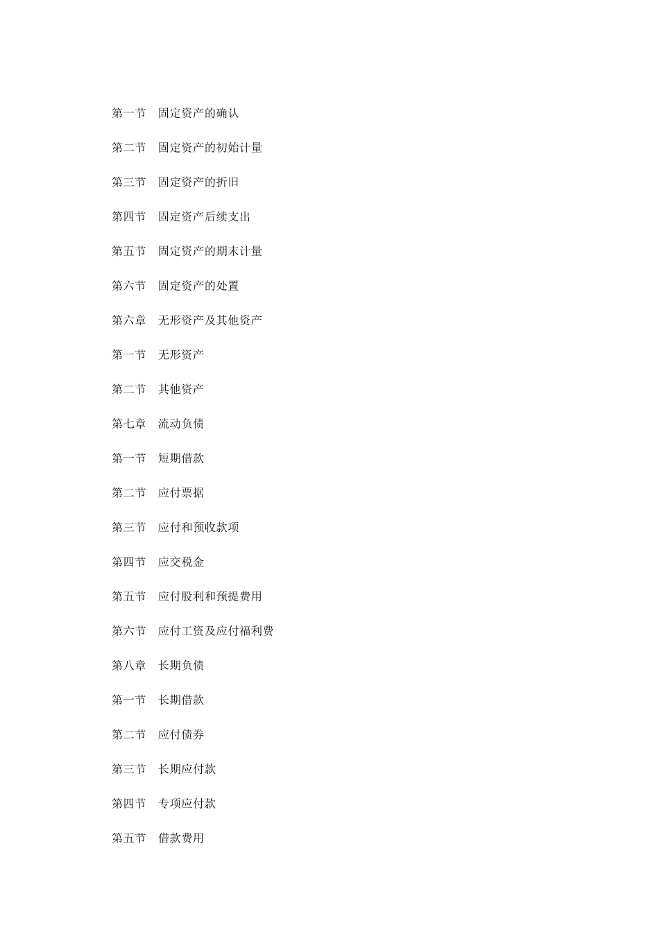 中级财务会计考试大全_第2页