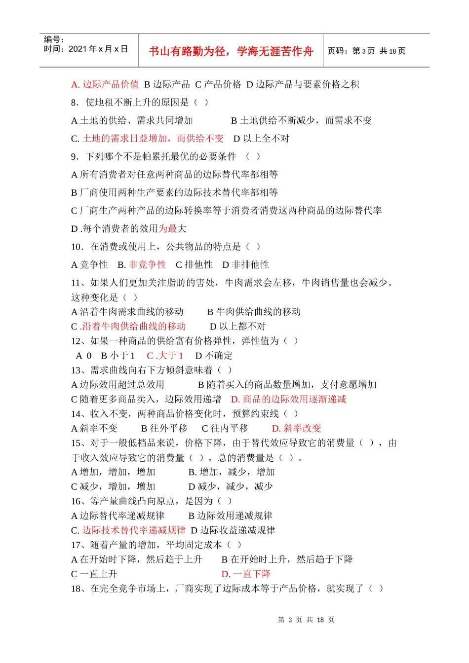 《西方经济学》（微观）doc-《西方经济学》（微观）20_第3页