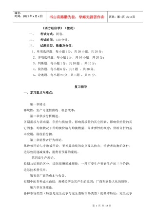 《西方经济学》（微观）doc-《西方经济学》（微观）20