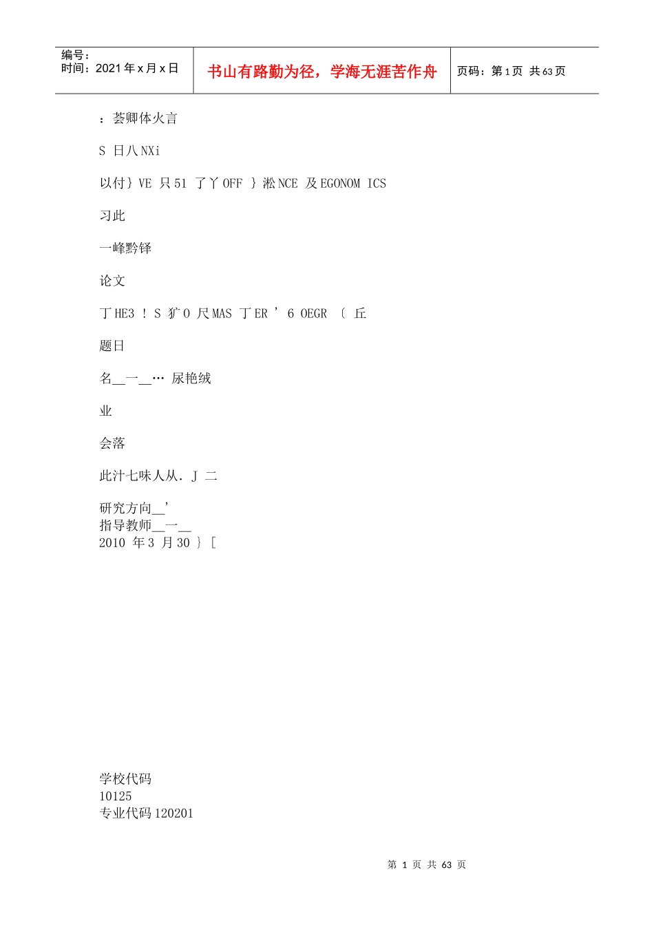 我国会计准则国际趋同研究山西财经_第1页