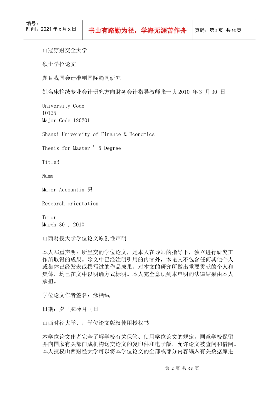 我国会计准则国际趋同研究山西财经_第2页