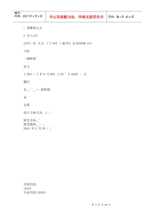 我国会计准则国际趋同研究山西财经