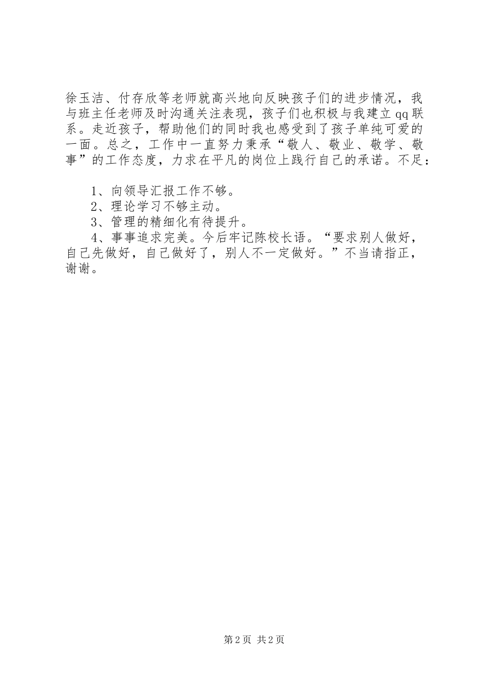 履职自查报告：我承诺我践行_第2页