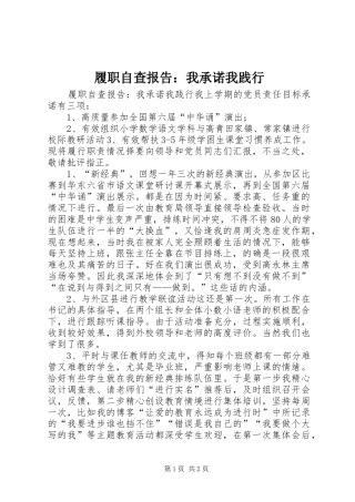 履职自查报告：我承诺我践行