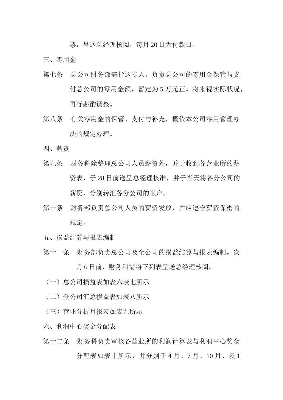 营销标准总公司会计_第2页