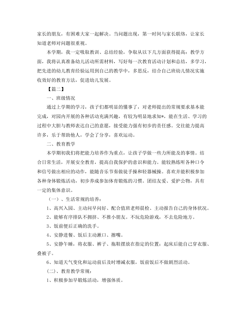 幼儿园中班幼师个人工作计划三篇 _第2页