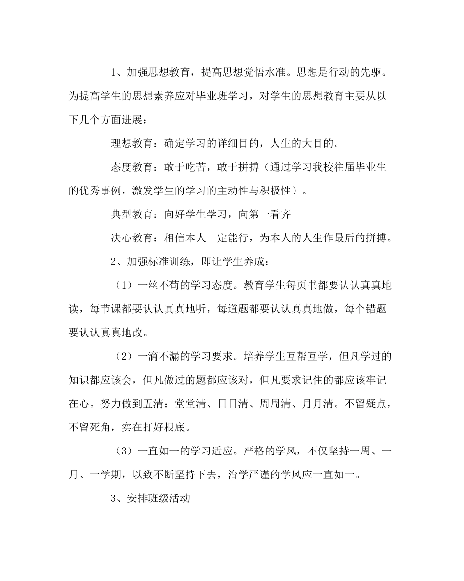 班主任工作范文年下期九年级班主任工作计划_第2页