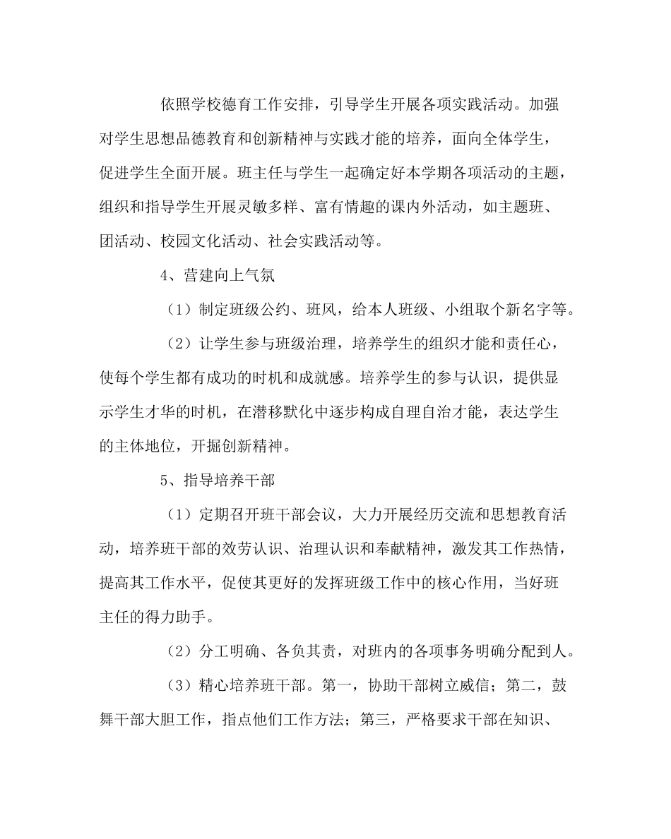 班主任工作范文年下期九年级班主任工作计划_第3页