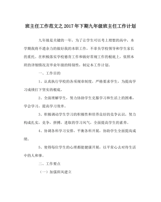 班主任工作范文年下期九年级班主任工作计划