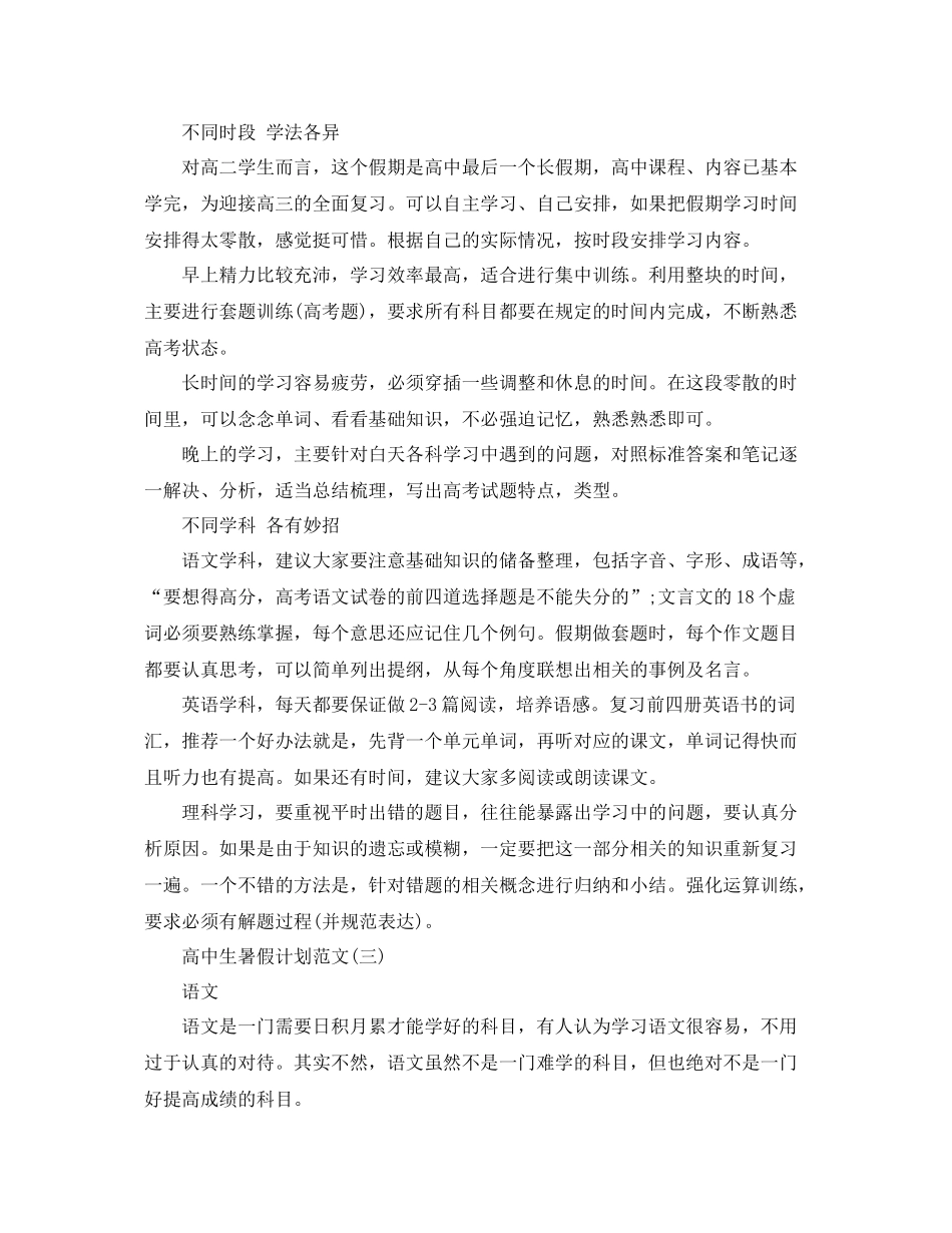 高中生暑假计划范文 _第3页