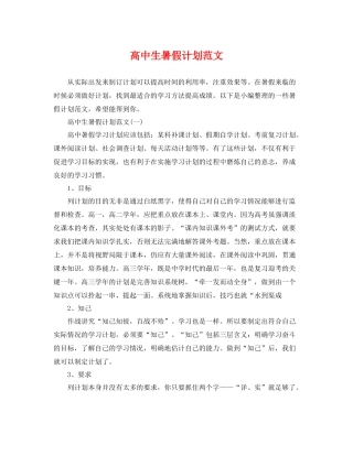 高中生暑假计划范文 