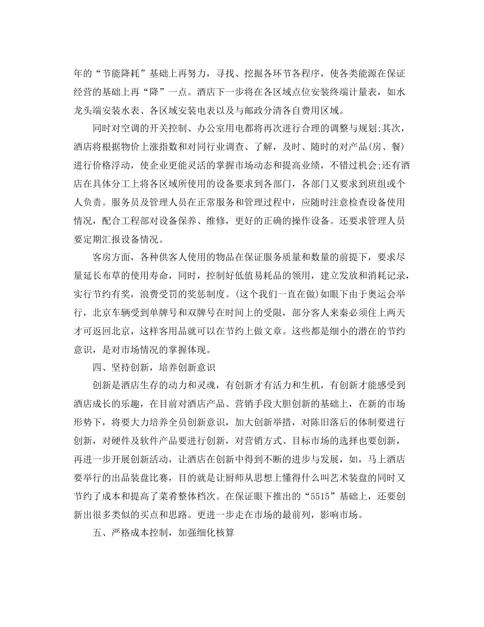 酒店前台领班个人工作计划 _第2页