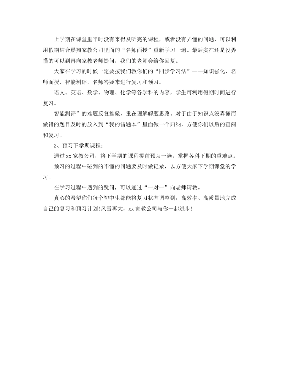 2020年初中生寒假学习生活计划 _第2页