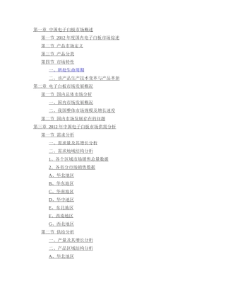 中国电子白板市场发展分析报告( 65页)