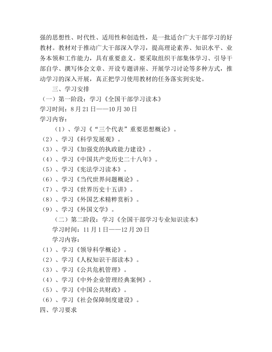 第二批全国干部学习培训教材学习计划 _第2页