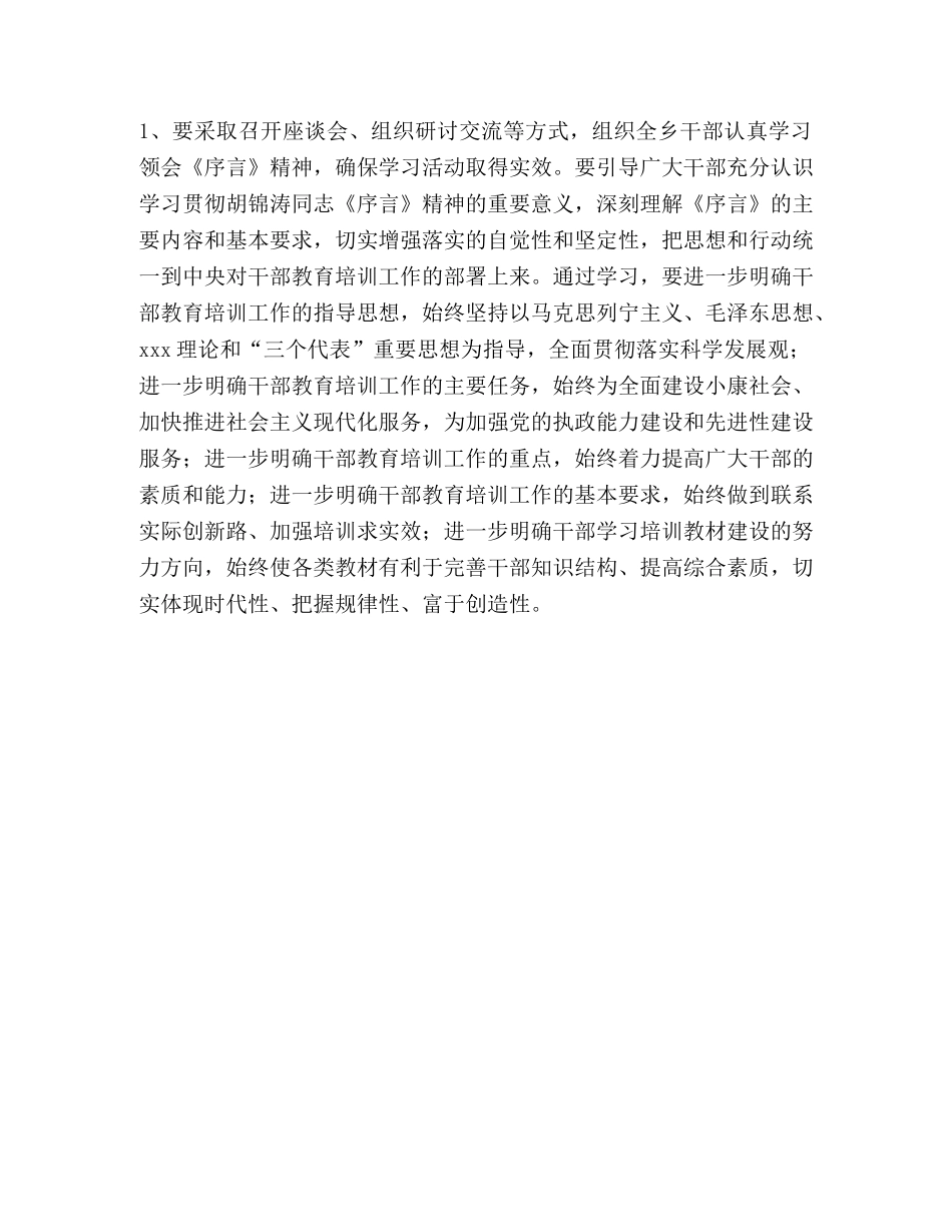 第二批全国干部学习培训教材学习计划 _第3页