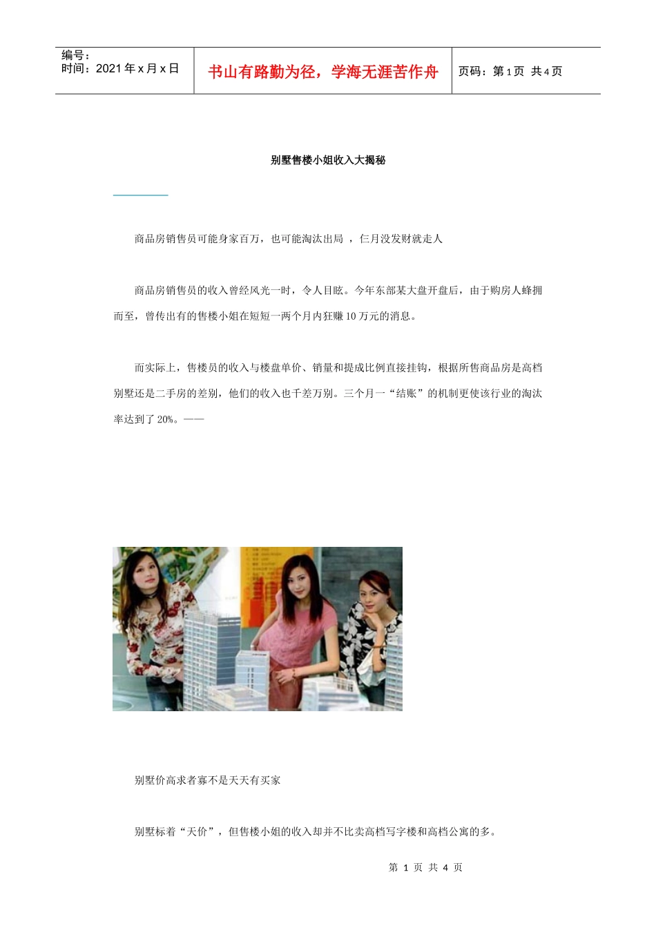 别墅售楼小姐收入大揭秘_第1页