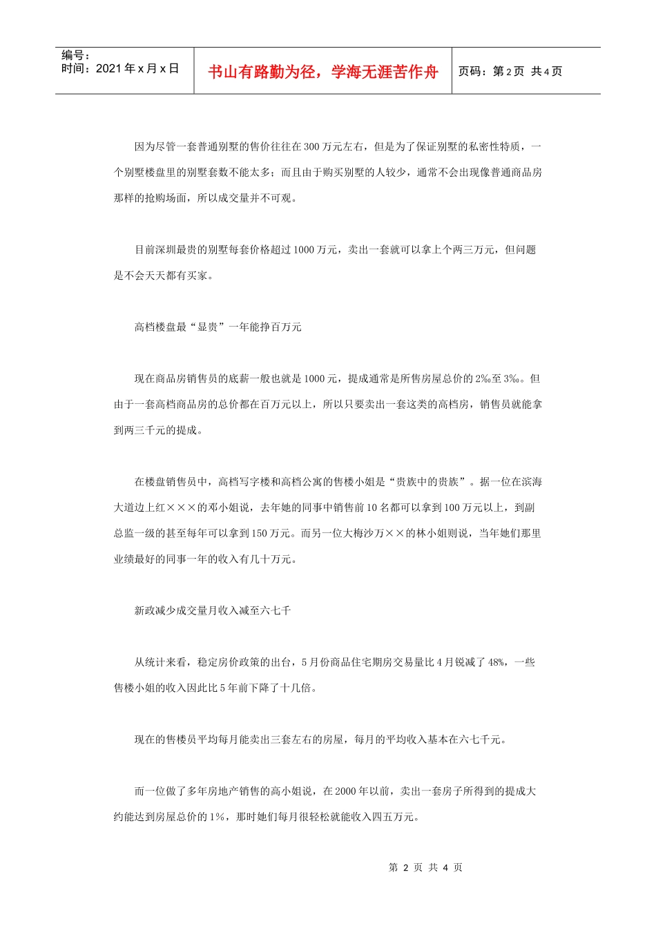 别墅售楼小姐收入大揭秘_第2页
