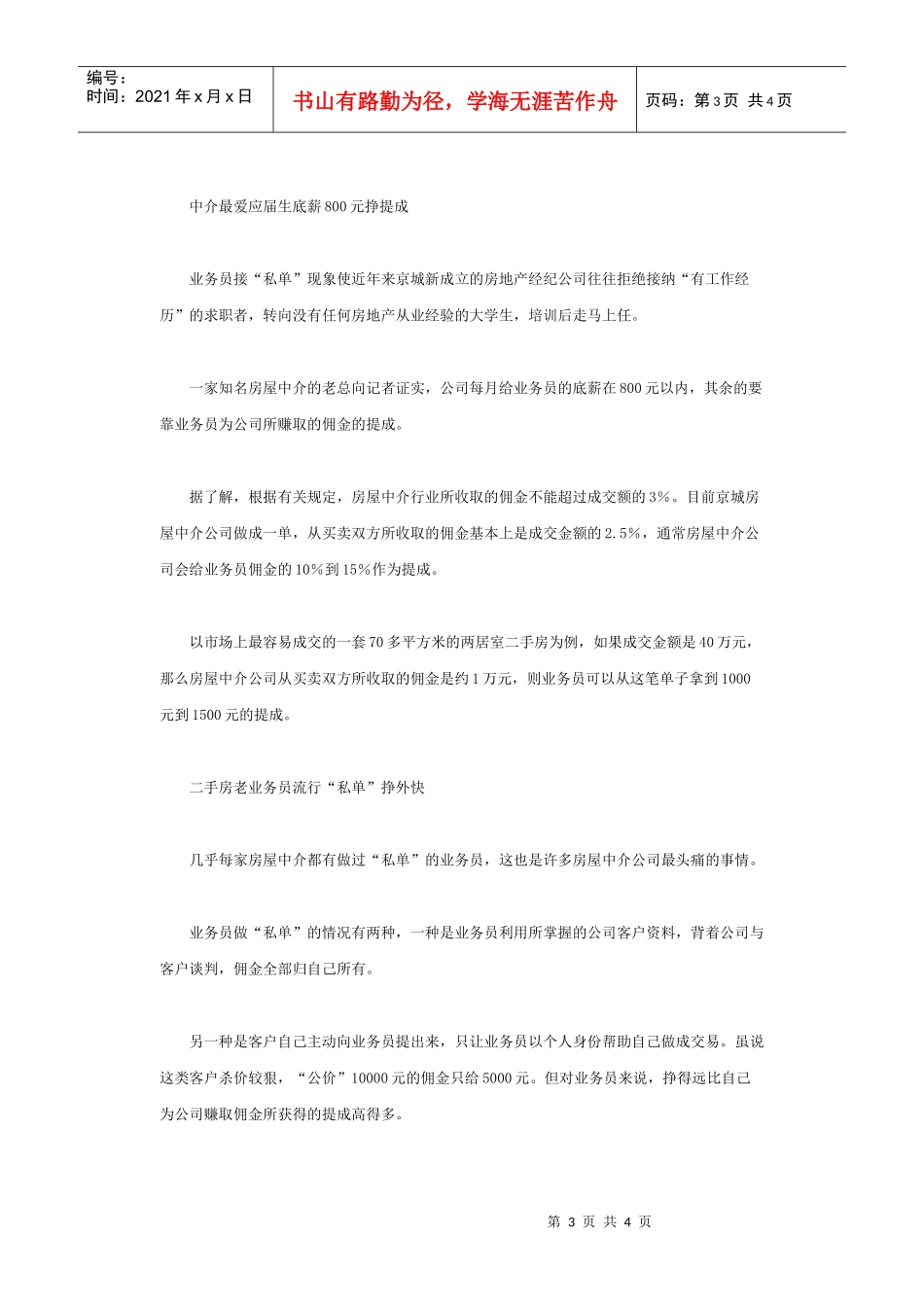 别墅售楼小姐收入大揭秘_第3页
