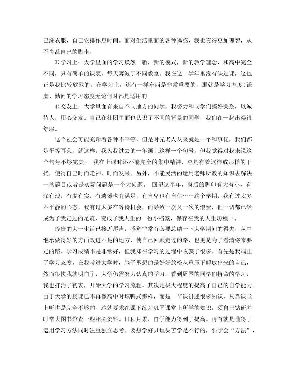 大一个人学习自我总结 _第2页