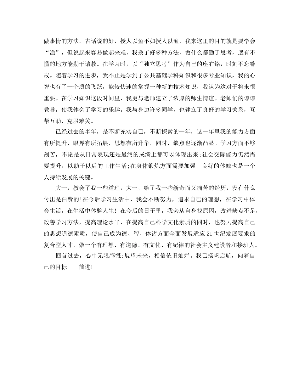 大一个人学习自我总结 _第3页