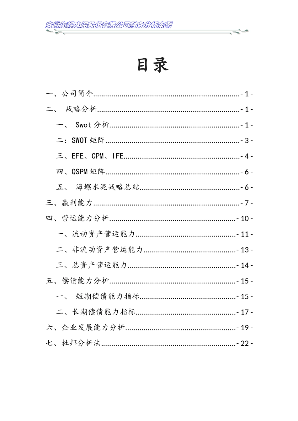 水泥股份有限公司财务分析_第2页