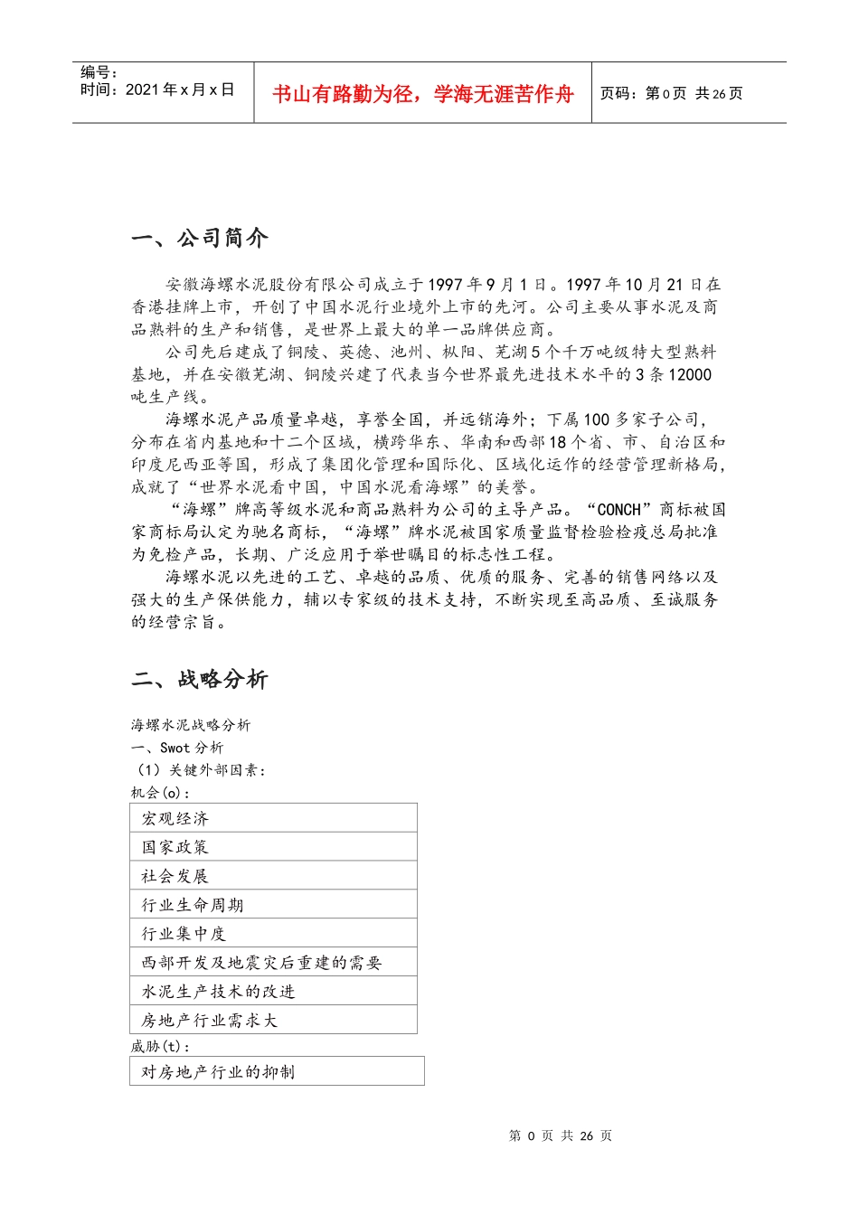 水泥股份有限公司财务分析_第3页