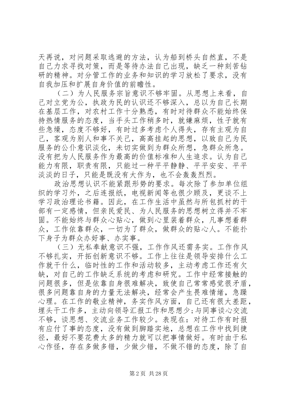 纪律作风自查报告精选10篇_第2页