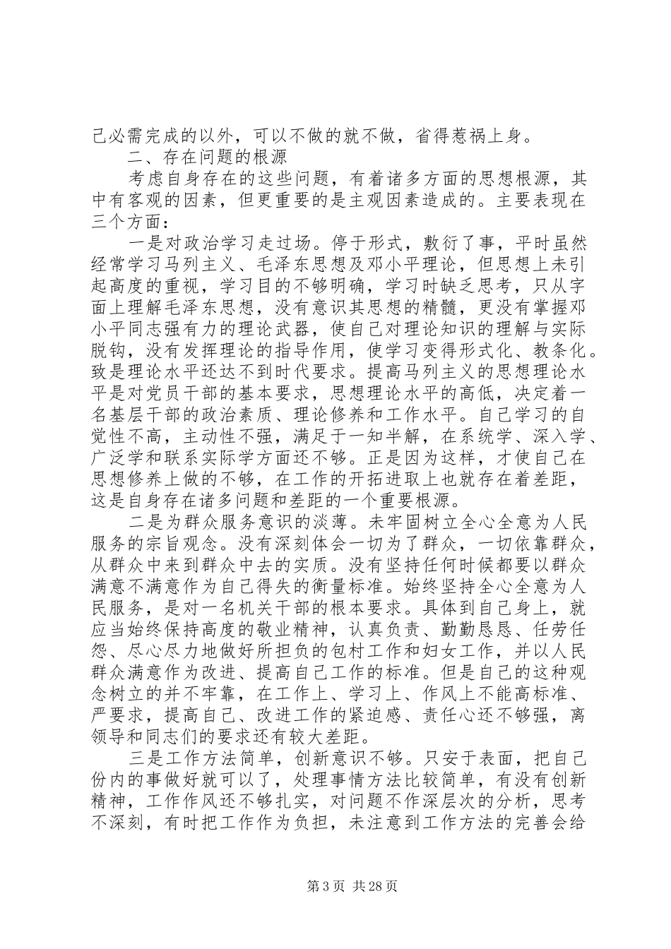 纪律作风自查报告精选10篇_第3页