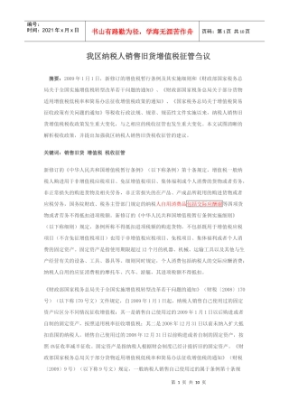 旧货增值税政策分析