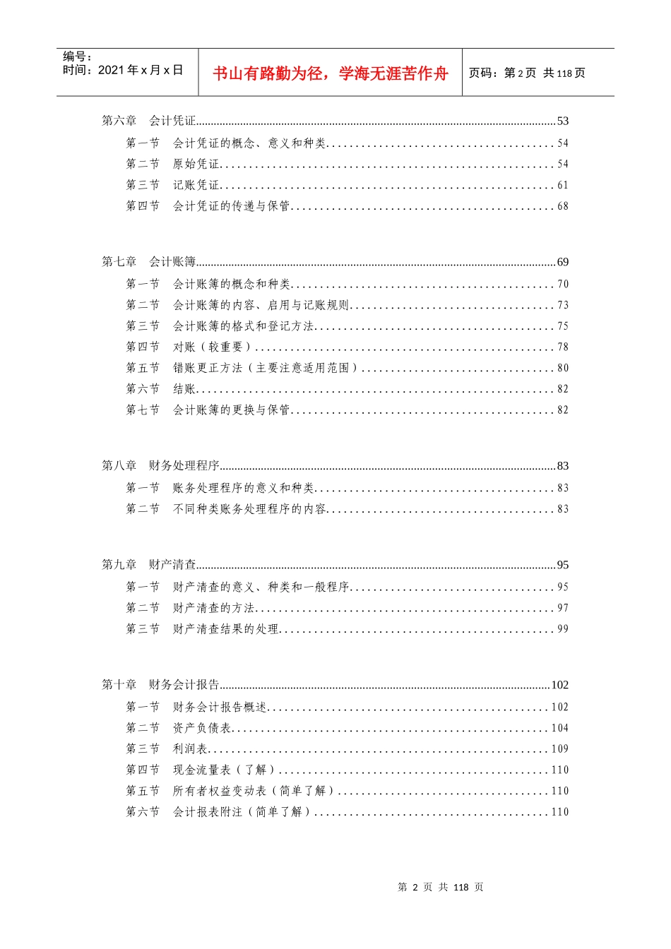会计基础学习笔记精装整理_第2页