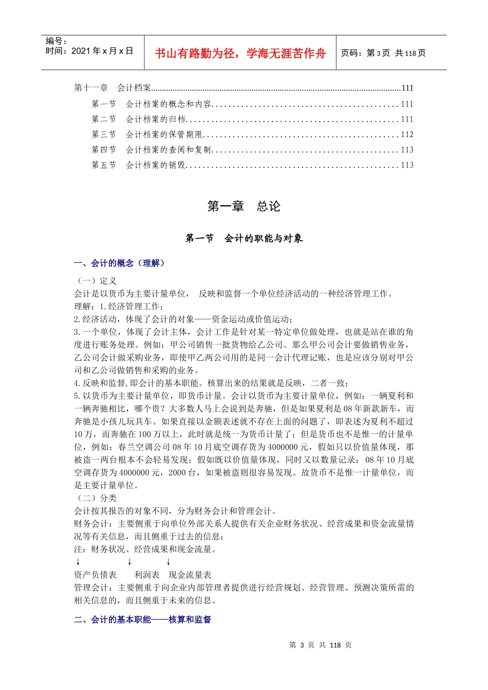 会计基础学习笔记精装整理_第3页