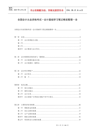 会计基础学习笔记精装整理
