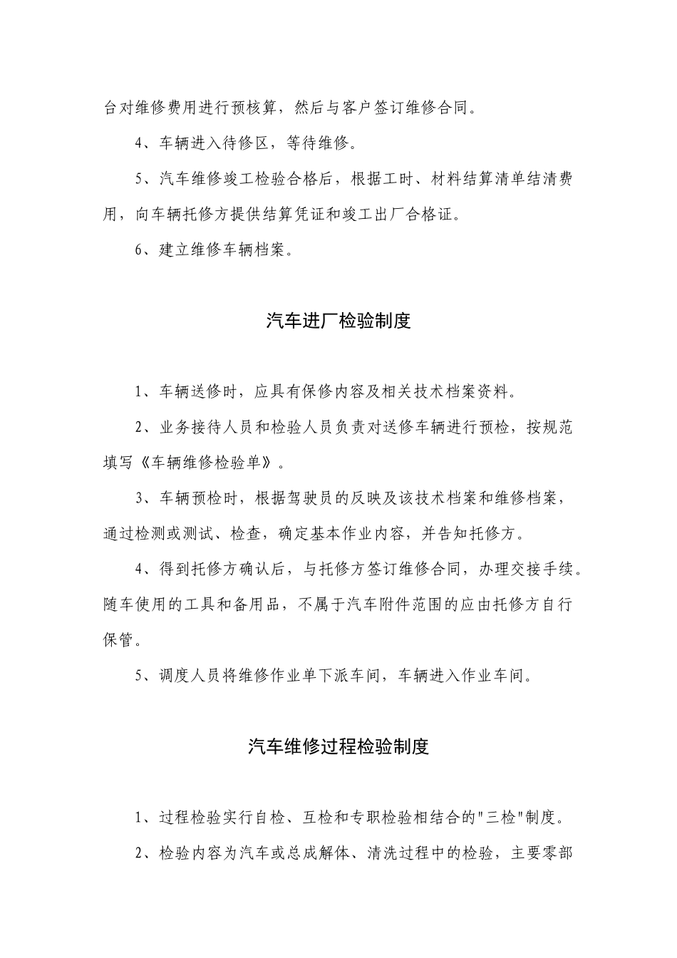 一、汽车维修质量承诺制度_第2页