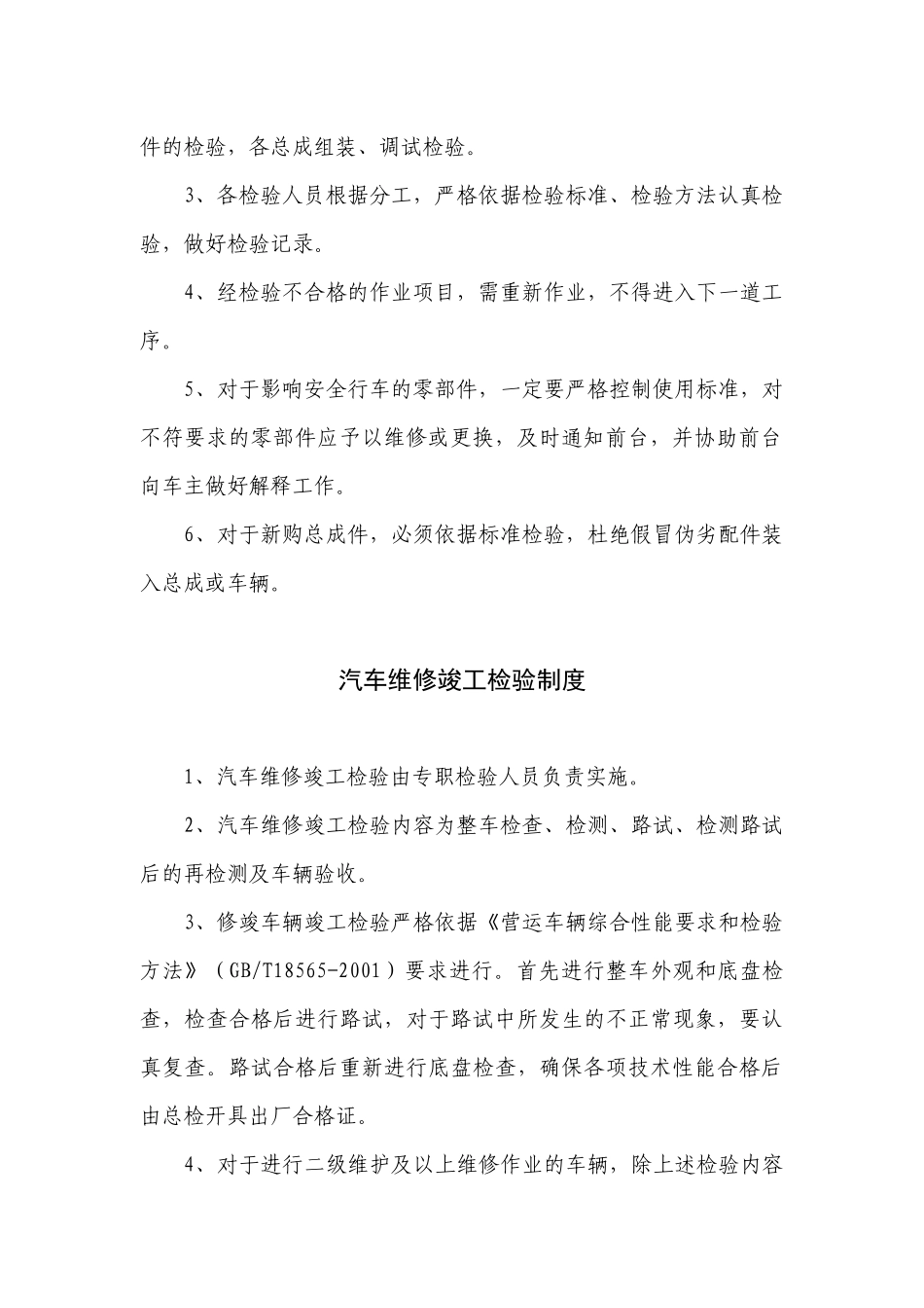 一、汽车维修质量承诺制度_第3页